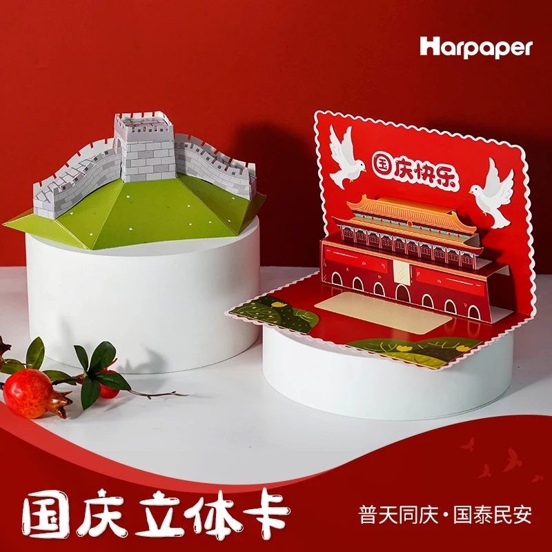 纸上王国天安门立体贺卡祝福卡片红色爱国主题长城国庆节手工diy