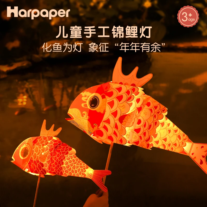 幼儿园儿童灯笼diy手工作业鱼灯春节亲子活动锦鲤花灯
