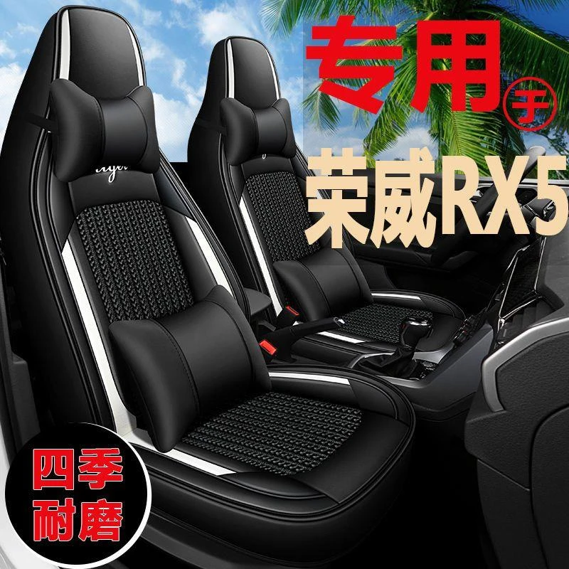 2023款第三代荣威RX5专用座套皮革全包围汽车坐垫四季通用座椅套
