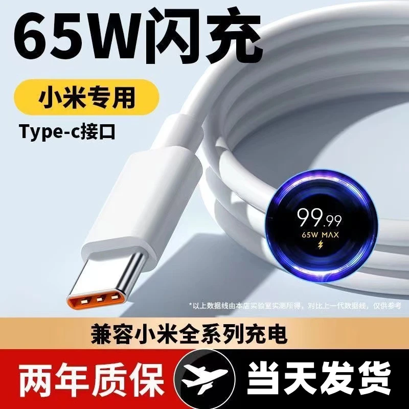 120W极速闪充6A数据线适用于小米11/12红米K30/K40黑鲨typec快充