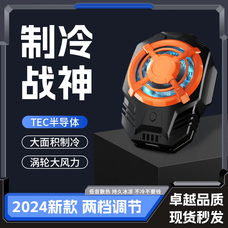 手机散热器半导体背夹结冰制冷吃鸡神器冰封静音电竞王者双档控温