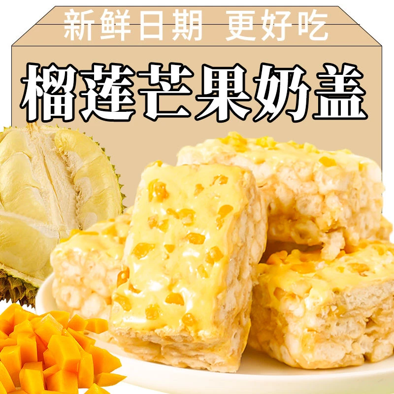 榴莲芒果榴芒双拼奶盖沙琪玛上班宿舍奶昔休闲食品解馋小零食15g