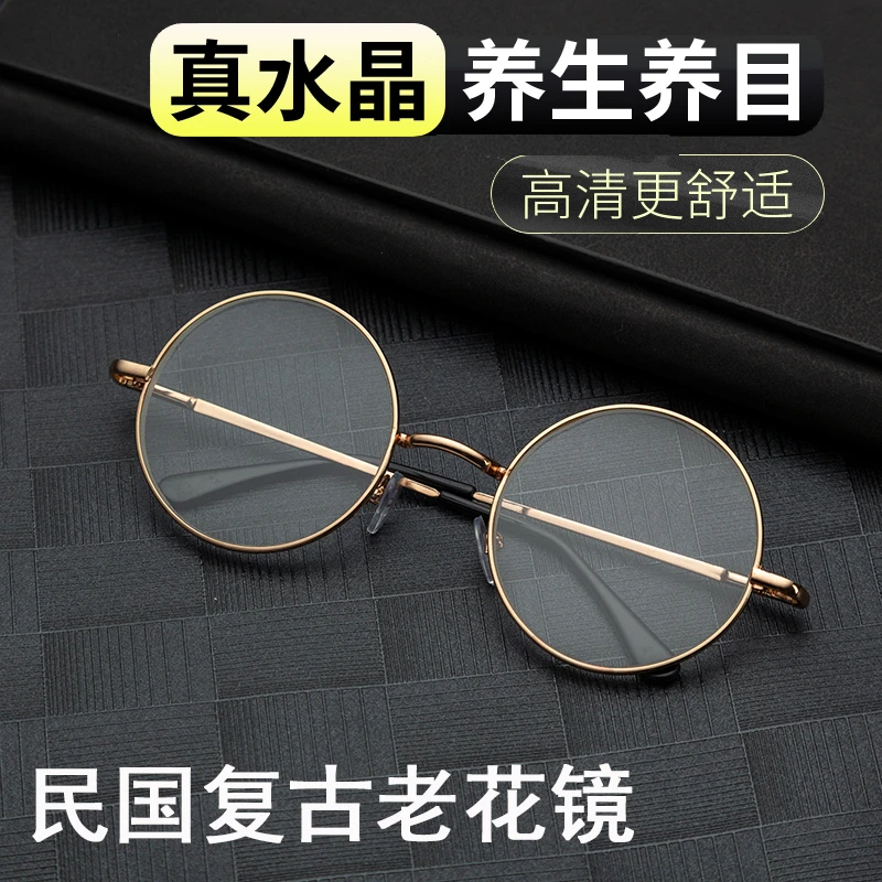 高档天然水晶石老花镜男士复古圆形老人老花眼镜女高清养目正品