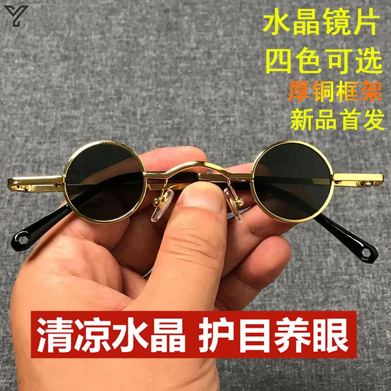 水晶太阳眼镜男女款网红直播搞怪迷你小圆太子镜开车墨镜玻璃镜片
