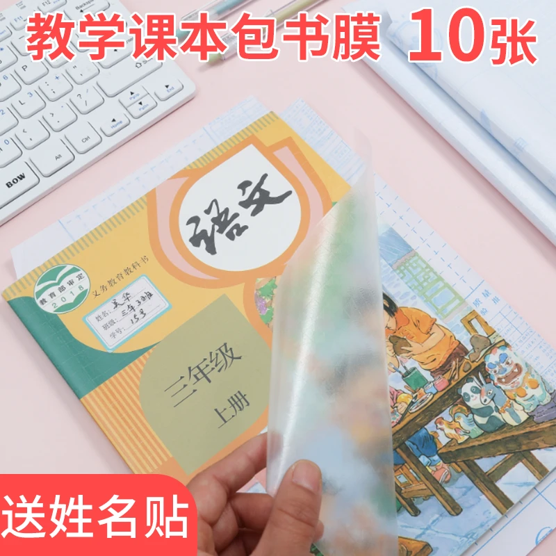 小学生自粘包书膜通用加厚透明书皮统一标准书壳文具包书皮书套