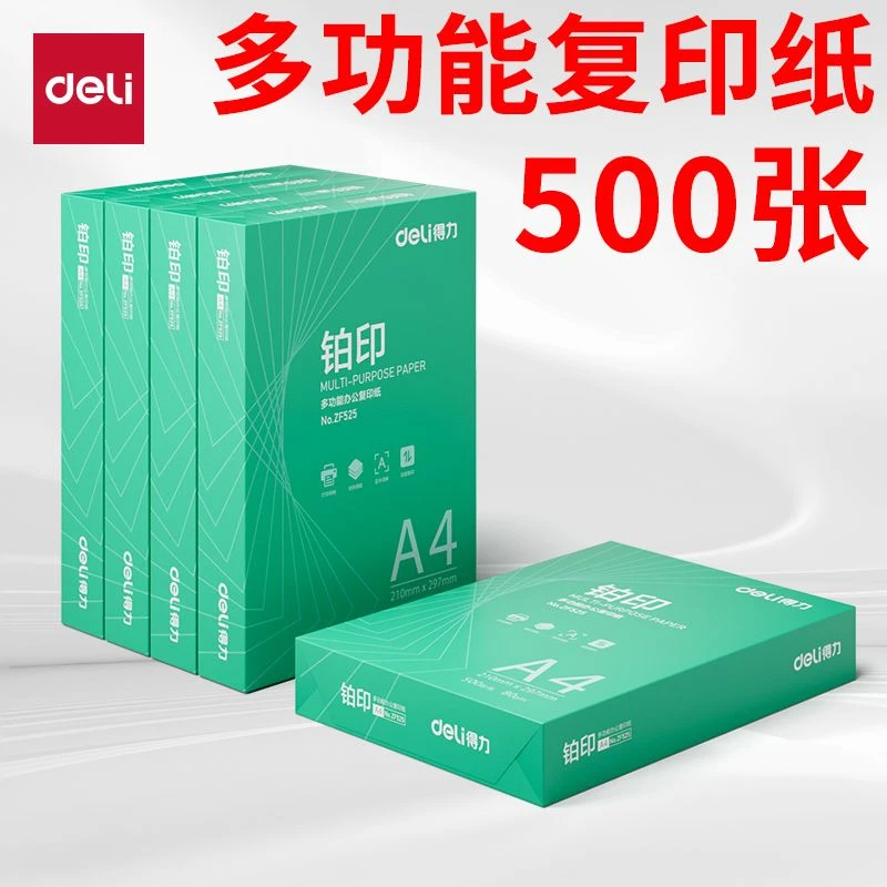 得力a4打印纸打印整箱办公70白纸学生草稿纸复印纸双面批发