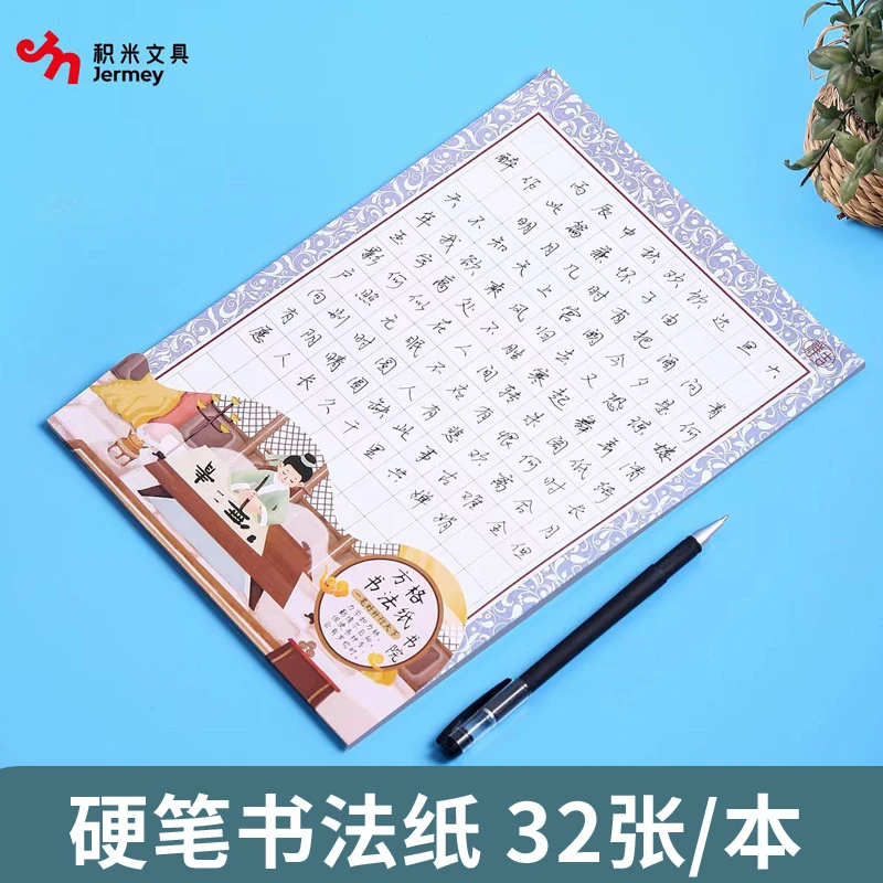 A4古风小学生练字本字帖方格写字本暑假作业硬笔书法纸练习纸文具