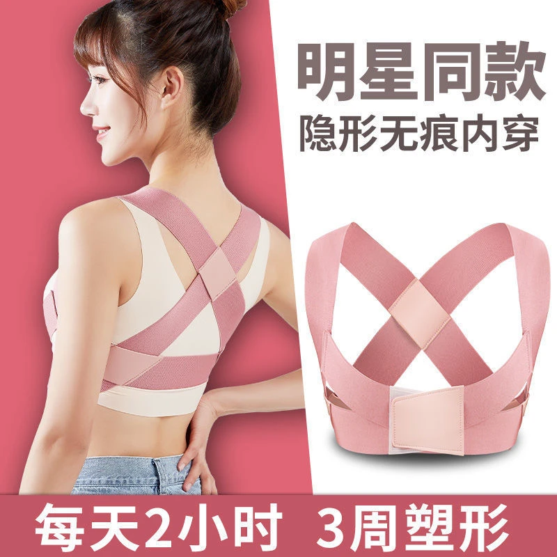 【居家必备】背部矫正器隐形矫姿带纠正驼背美背神器透气无痕