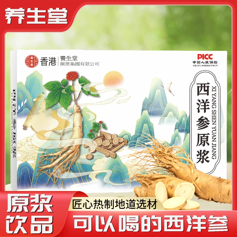 【主播补贴】八单十单囤 西洋参-原浆 按神开袋即食 10ml*10条 MM