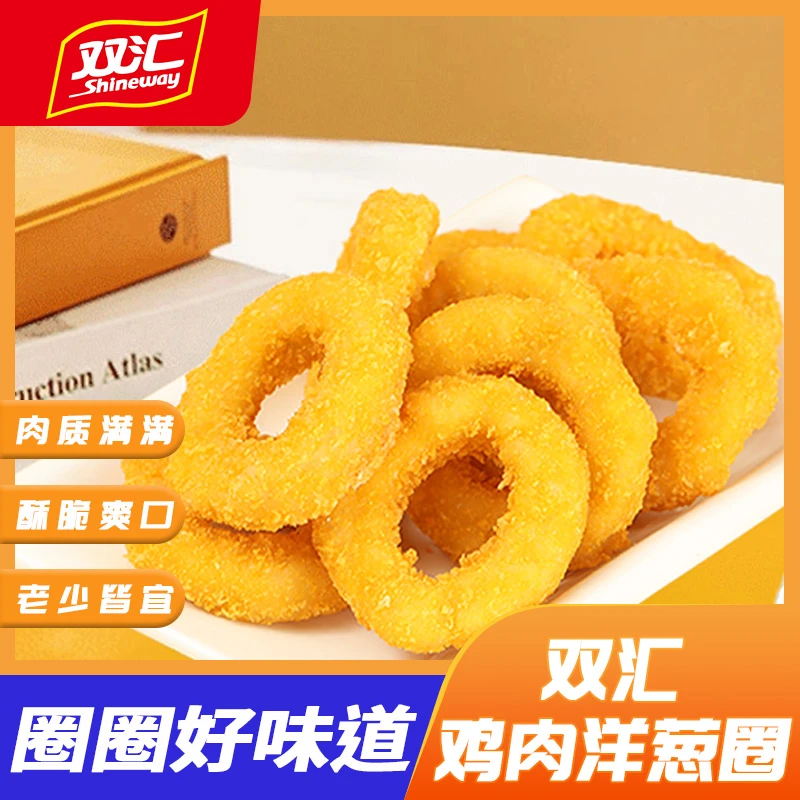 双汇 香脆洋葱圈 真鸡肉真洋葱一口爆香3包 350g/袋