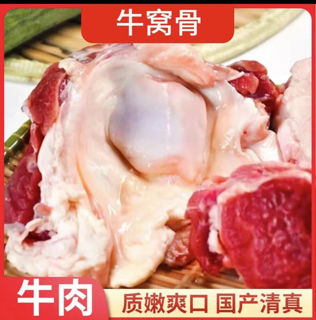 （云鲜生）4斤大厂 32元/斤 清真国产原切肉多牛窝骨盖商用火锅食材