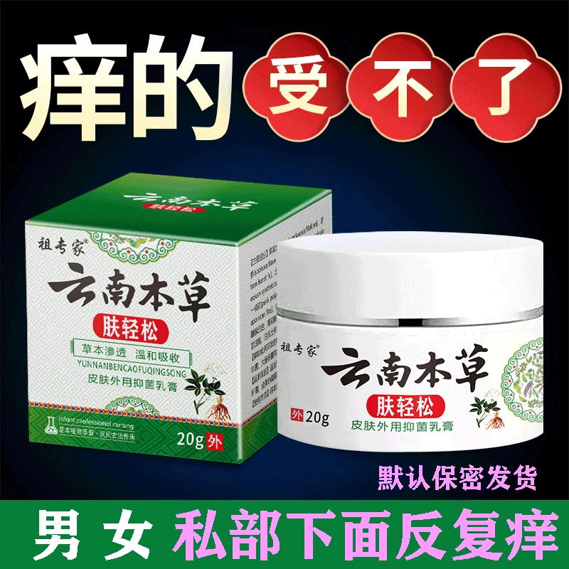 女士私部痒乳膏女性外阴毛痒起疙瘩止痒膏私处痒肛屁股痒肤轻松