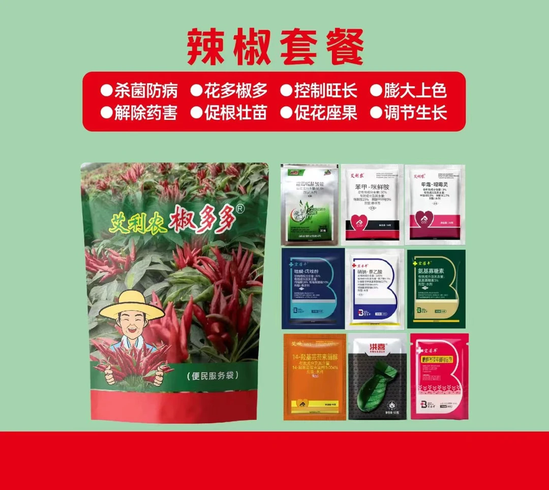 辣椒杀菌防病营养增产套餐