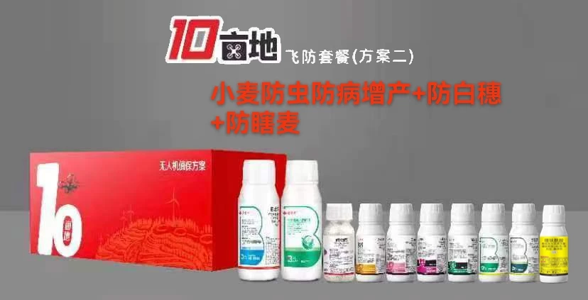第二遍小麦高配加强版防虫防病防白穗防瞎麦套餐叶面肥
