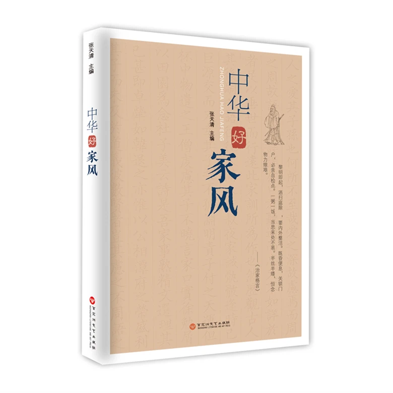 中华好家风 流传至今的名门望族