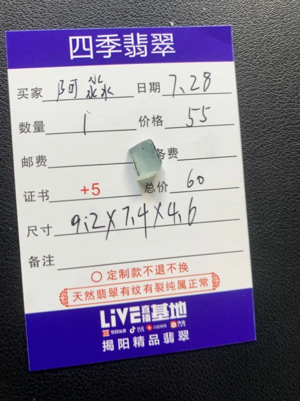 天然翡翠材料定制