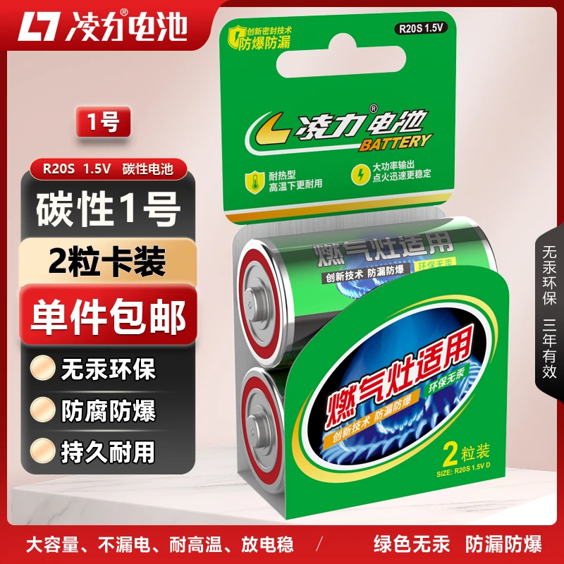 凌力大号卡装电池燃气灶电池热水器手电筒煤气灶天然气灶专用环保
