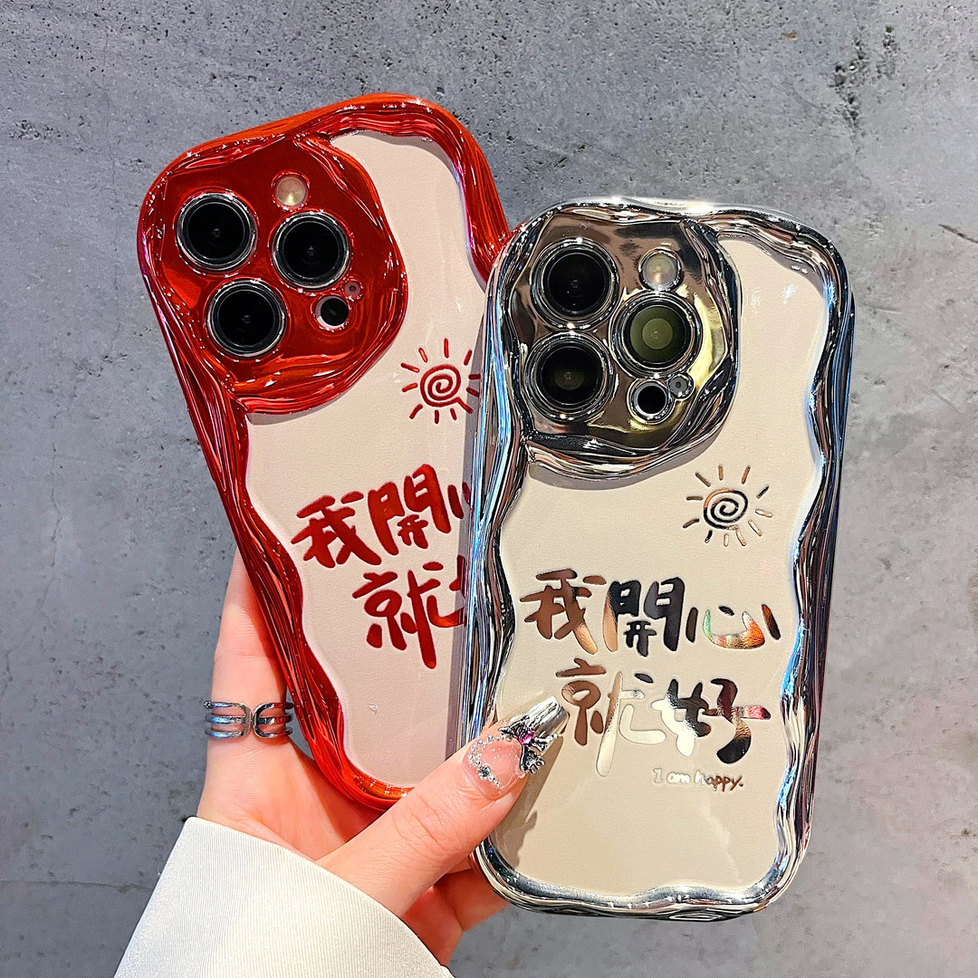 富典我开心就好苹果iPhone14华为OPPO小米vivo电镀曲边防摔手机壳