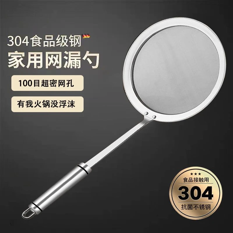 304加厚100目不锈钢家用滤油勺打浮沫特密过滤网