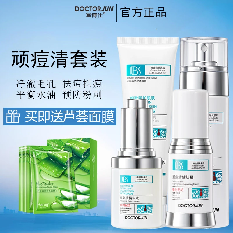 军博仕正品祛痘套装淡化痘印控油清洁修护粉刺闭合痘肌男女正品