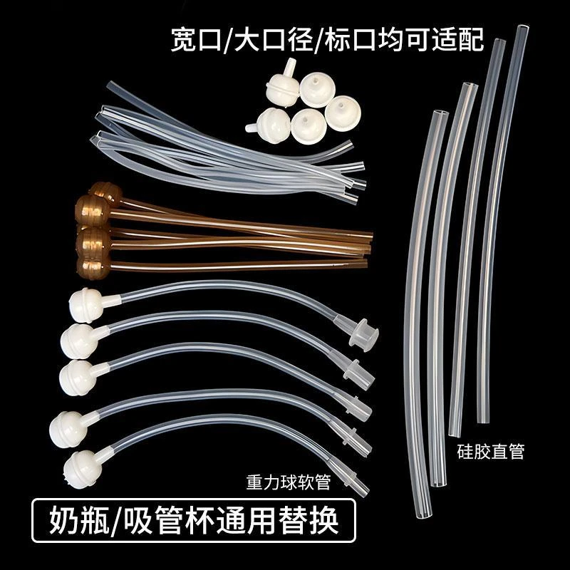 奶瓶吸管配件通用软管子标口宽口奶瓶替换吸管硅胶喝水重力球软管