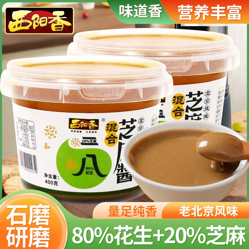 西阳香【国家地理标志】芝麻花生石磨磨制优质传统二八酱凉拌蘸料