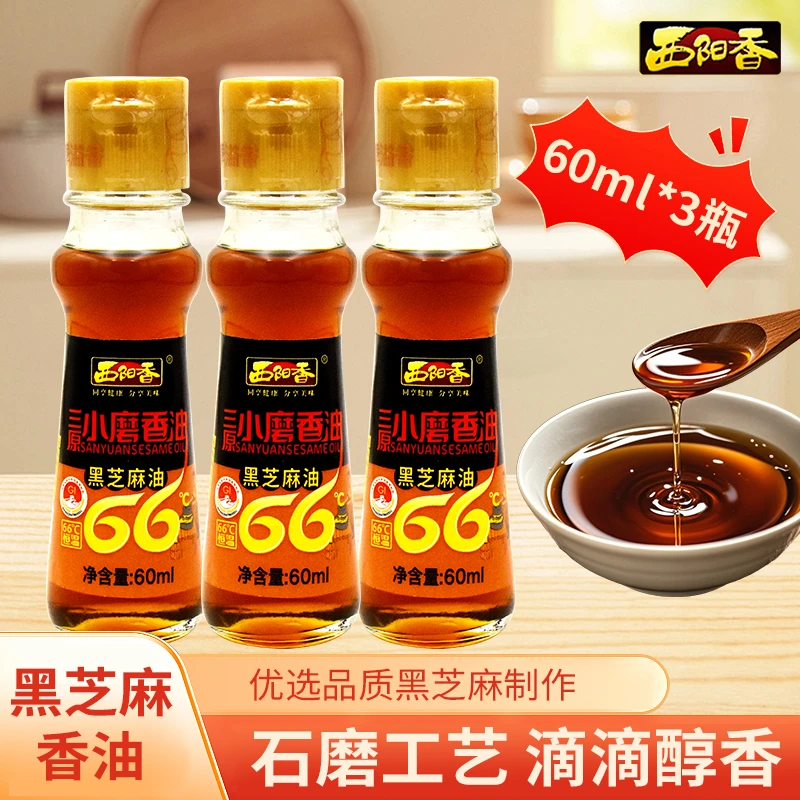 【3瓶*60ml】黑芝麻小磨香油纯正现磨月子油炒菜重庆火锅蘸料油碟