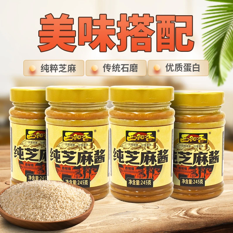 西阳香【国家地理标志】正宗小磨纯芝麻酱火锅蘸料传统工艺浓郁营养