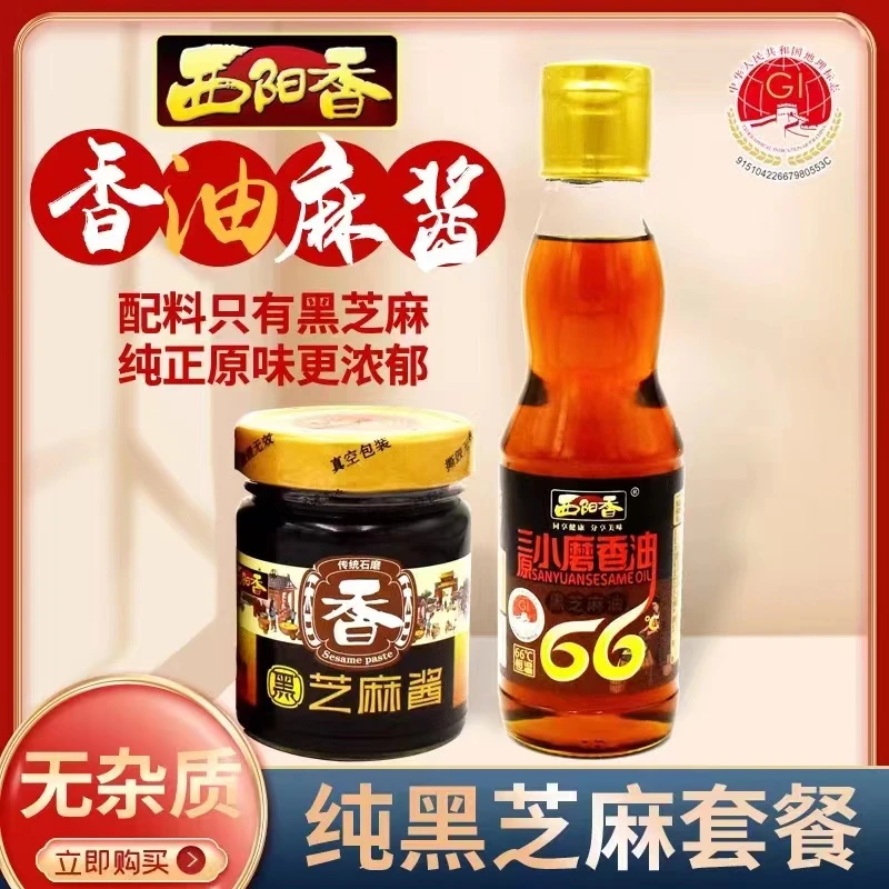 【国家地理标志】西阳香纯小磨黑芝麻香油黑芝麻酱组合营养传统健康
