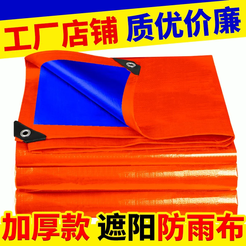 防雨布防水防晒篷布塑料布家用遮盖防雨雨布防水布货车塑料布篷布