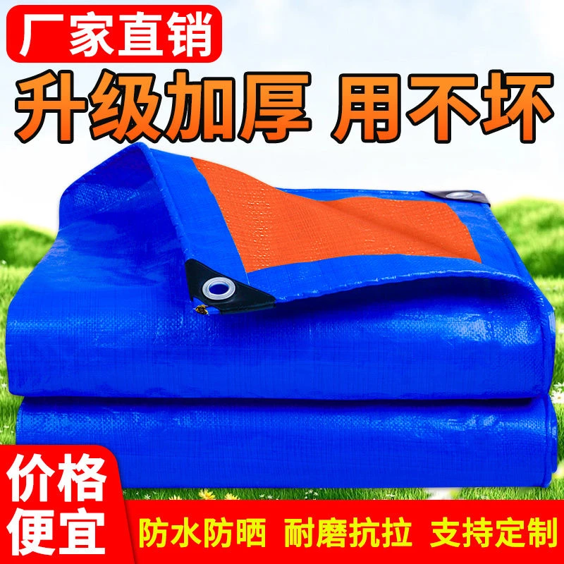篷布防水防晒帆布塑料布家用遮盖防雨防水防晒布货车塑料布防雨布