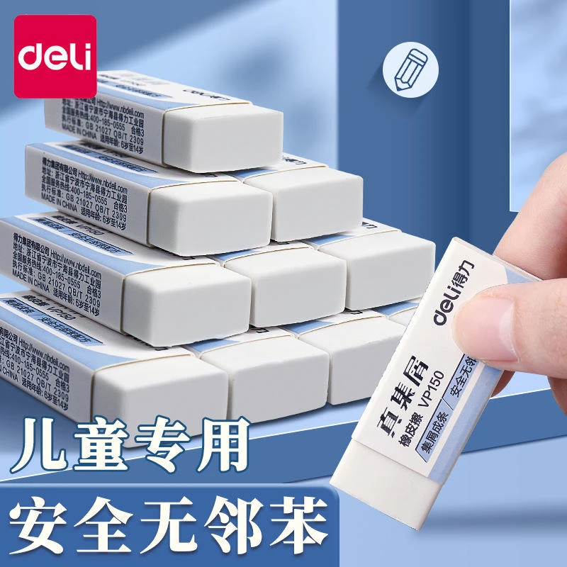 得力真集屑橡皮擦聚干净儿童专用小学生专用幼儿园安全无毒无屑擦