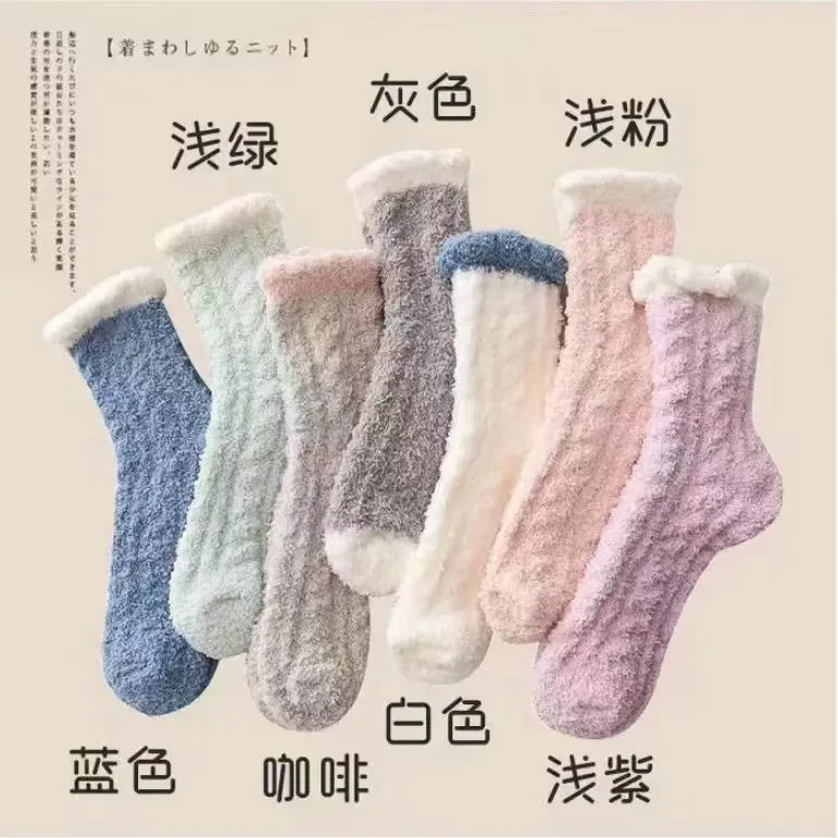 超可爱的珊瑚绒袜子冬季毛绒秋冬必备加绒加厚居家睡觉地板袜中筒