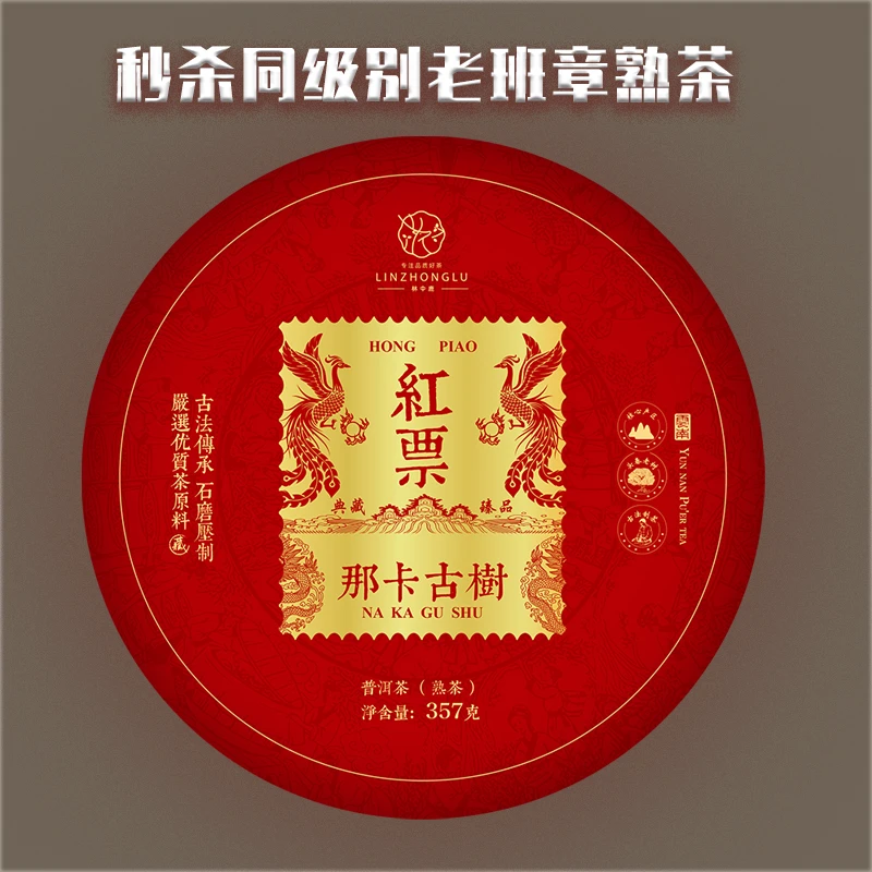 林中鹿茶叶普洱茶熟茶15年那卡古树茶熟茶普洱茶饼云南七子饼黑茶