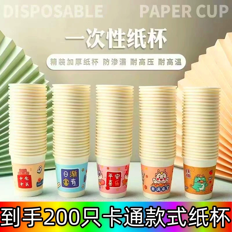 【到手200只】  一次性水杯耐高温加厚纸杯商用可爱茶水杯家用
