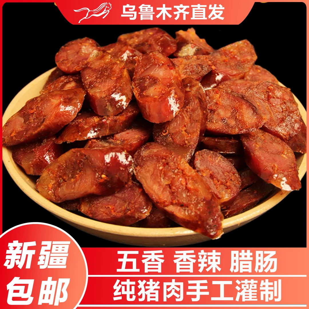 手工鲜香丰富麻辣香肠四川风味大香肠牛筋腊肠200g独立包装食品