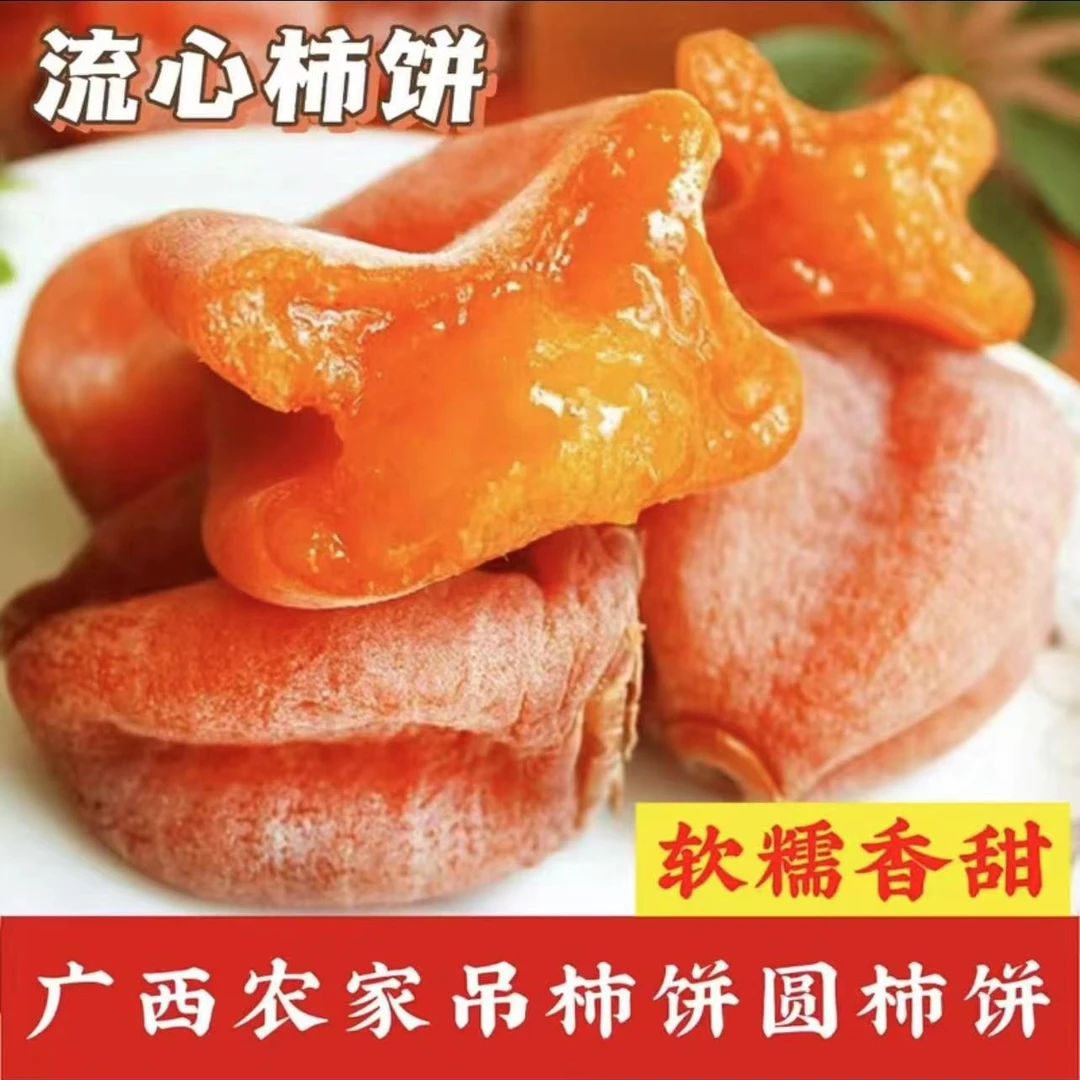 1斤起儿时味道广西传统霜降单个独立包装流心新鲜农家头茬柿子饼