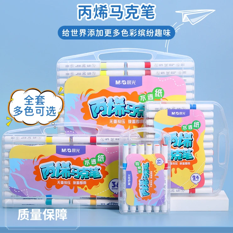 晨光T3313绘画笔丙烯马克笔不透纸12-48色油性马克笔儿童涂鸦水洗
