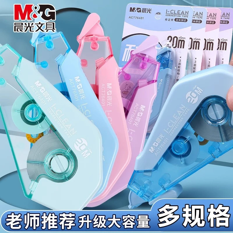 【晨光耐摔修正带】大容量顺滑不卡不断带涂改液学生用改错带76401
