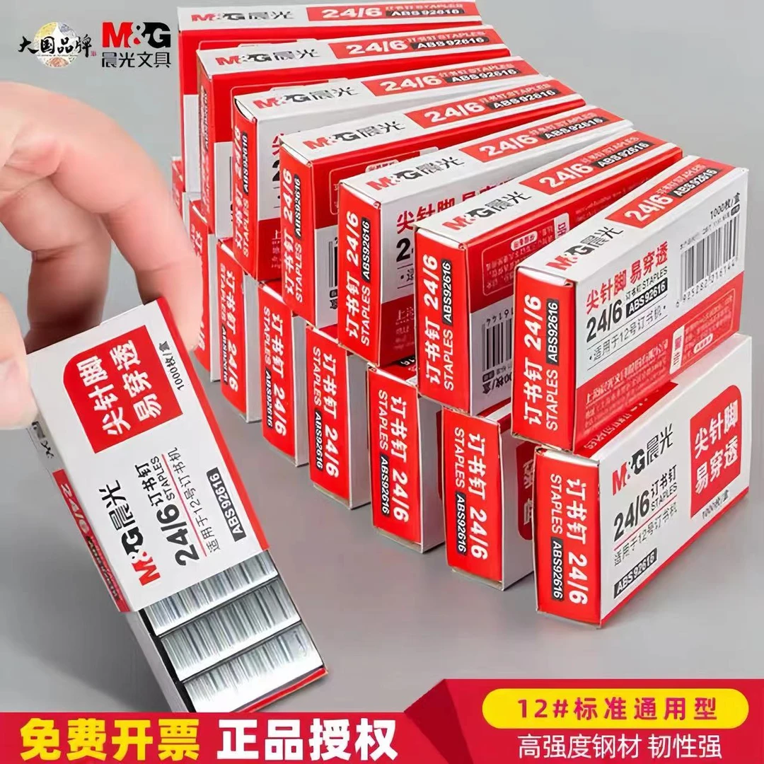 M G/晨光订书针办公订书机针通用24/6订书钉24/8针24/10钉92616