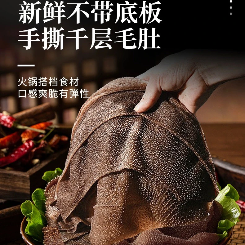 【毛肚大叶片 3斤】叶片大张厚实好质 火锅必备  固形物含量90%以上