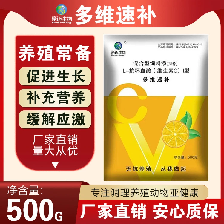多维速补兽用鸡鸭鸽子禽电解质水产微量元素家禽畜通用黄金维生素