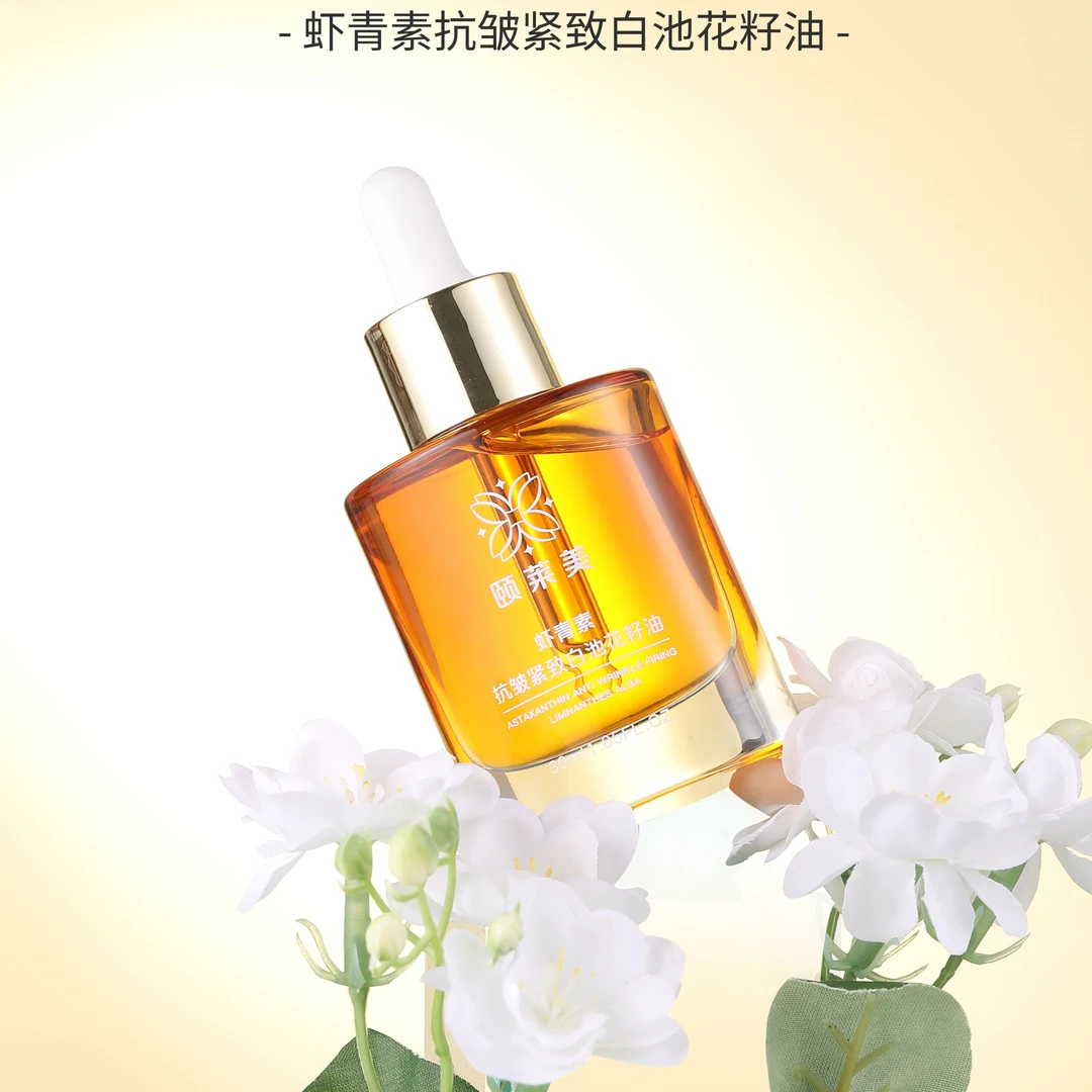 颐莱美护肤保湿紧致滋润白池花籽精油（赠保鲜膜）