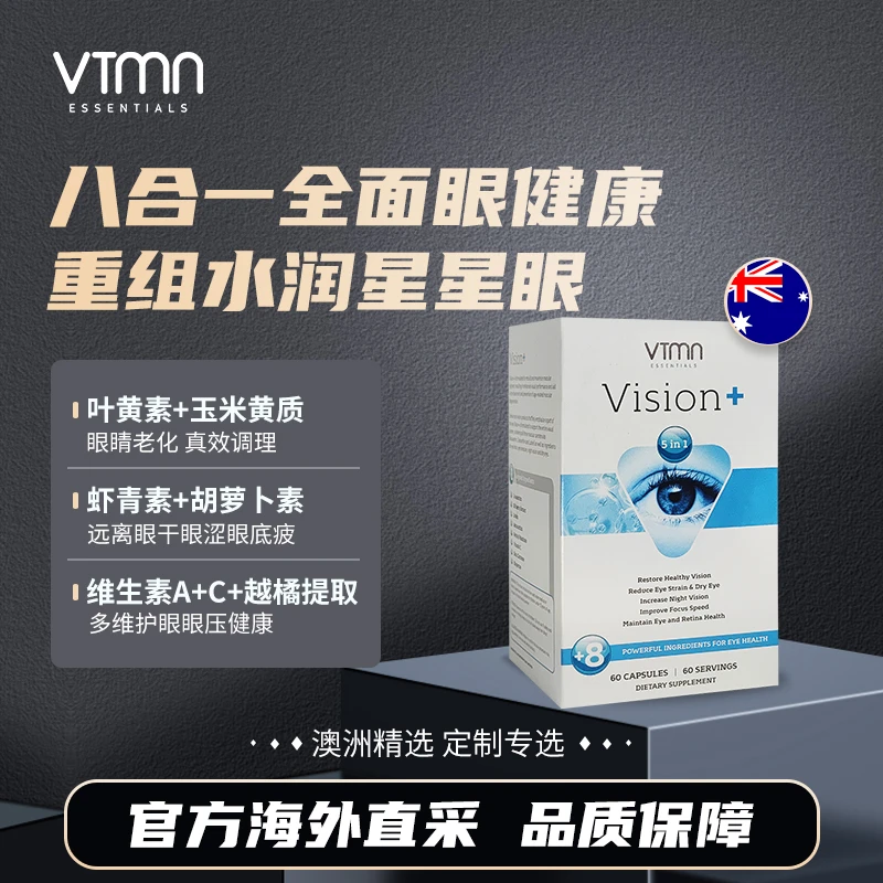 VTMN ESSENTIALS原装进口护眼叶黄素胡萝卜素越橘虾青素60粒胶囊