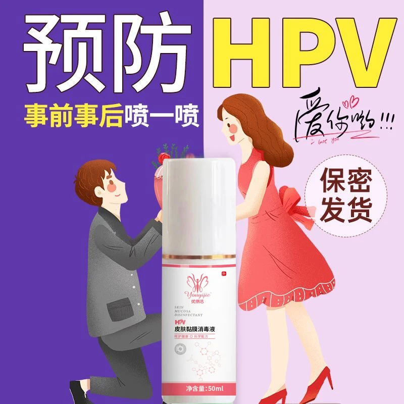 预防HPV交叉感染消毒喷雾净味持久便携清新舒缓抑菌去味免洗温和