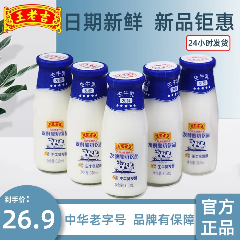 王老吉生牛乳发酵酸奶饮品饮料营养早餐奶含乳儿童营养奶