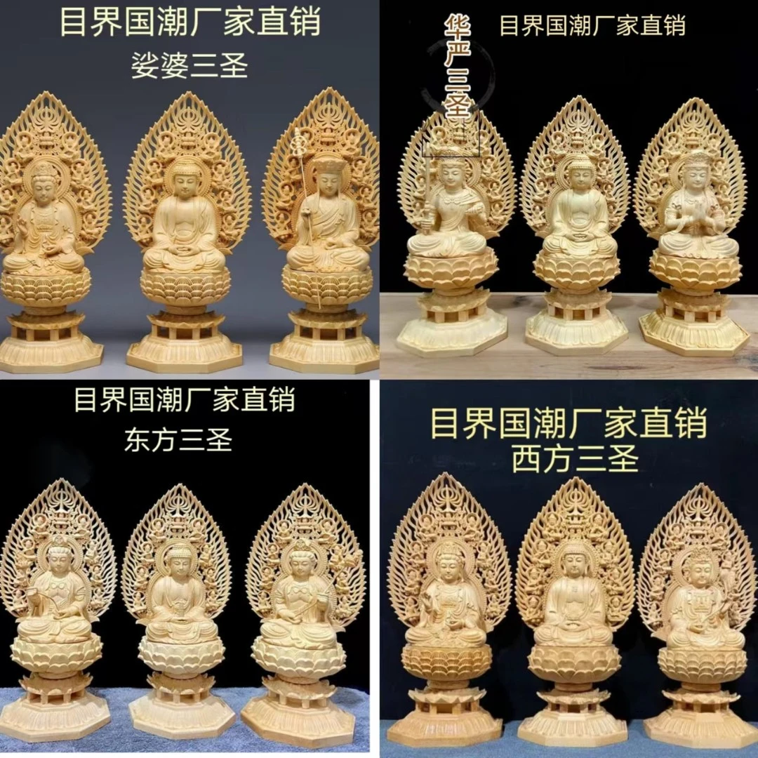 桧木木雕西方三圣娑婆三圣东方三圣三宝高度30公分办公室家居摆件
