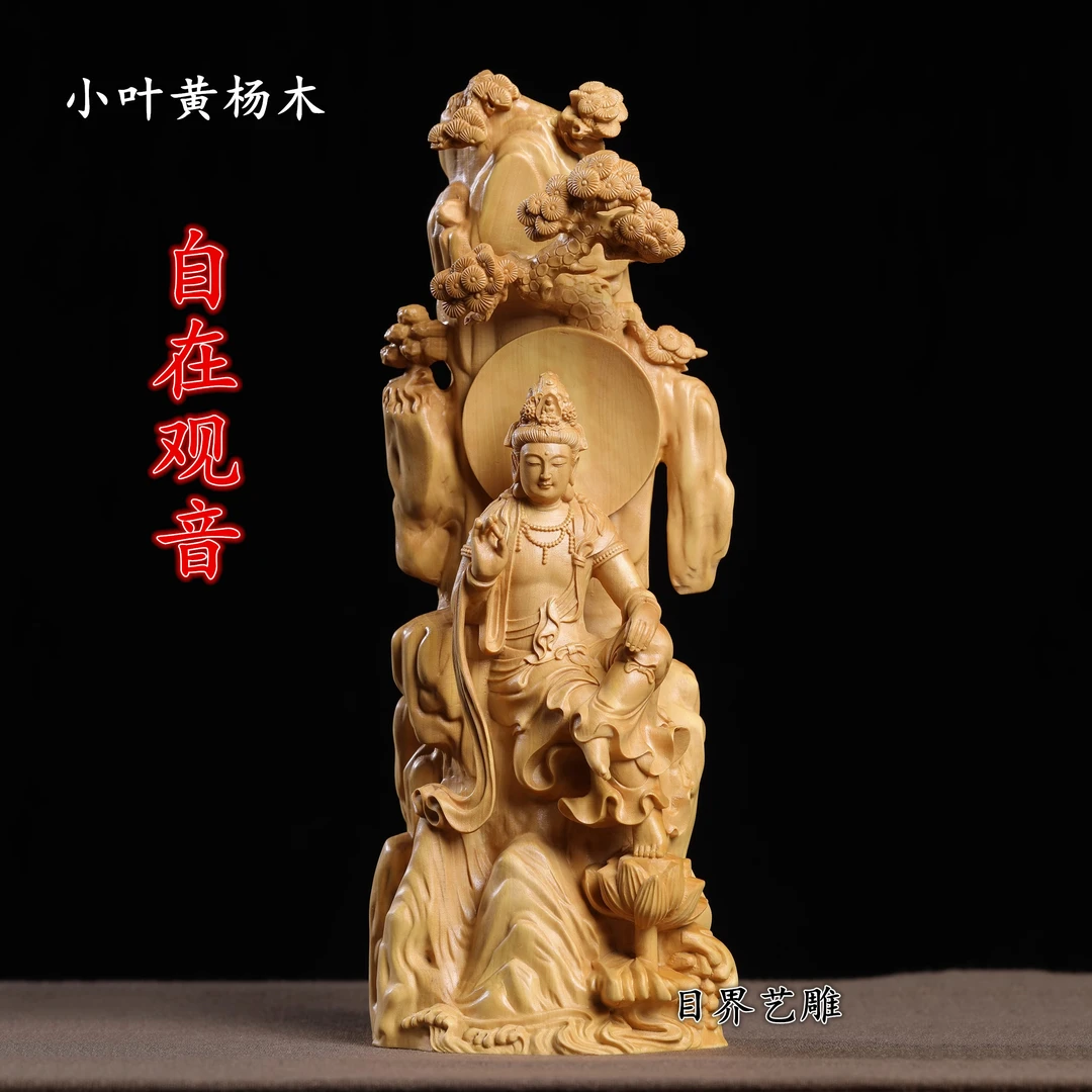 正宗小叶黄杨木雕大号自在观音菩萨摆件实木质雕刻工艺品观音摆件