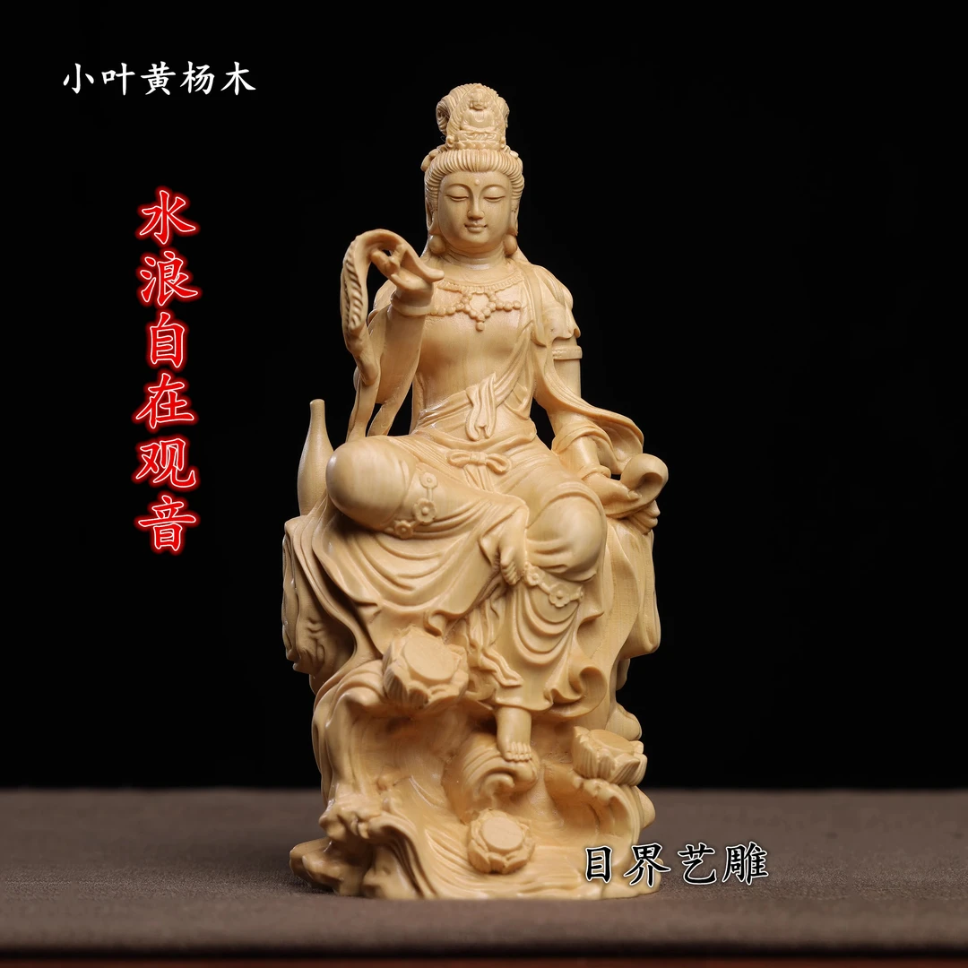 正宗小叶黄杨木雕水浪自在净瓶观音菩萨家用摆件玄关实木装饰品