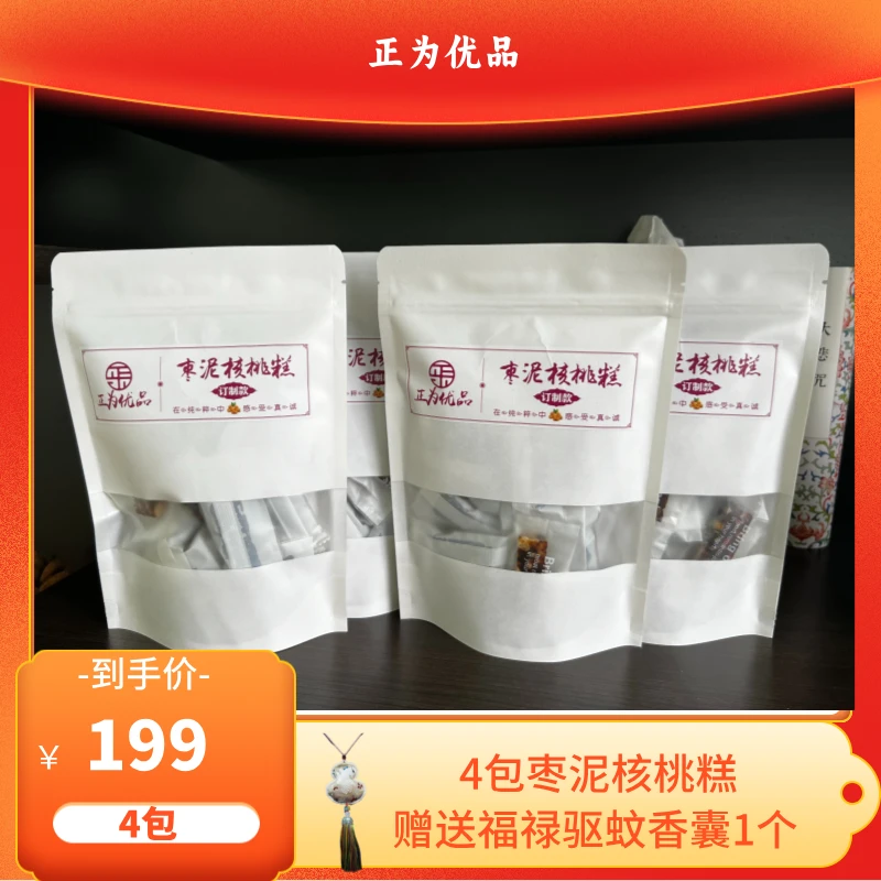 【4包特惠】枣泥核桃糕250g/包(纯手制作健康软糯)